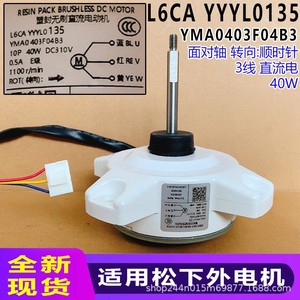 Moteur extérieur de climatiseur Panasonic L6CAYYYL0135 40W DC 3 fils YMA0403F04B3 Pièce de rechange - Product Image 3