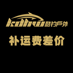 Accesorios de pesca Kdhw para compensar la diferencia de precio: 1 yuan para herramientas de pesca - Product Image 1