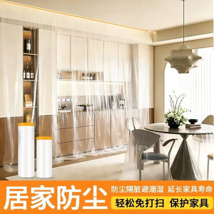 Furniture Dustproof Film 180cm 200cm 240cm 280cm 450cm 500cm Plastic Protective Cover For Home Student Dormitory Use - Product Image 3