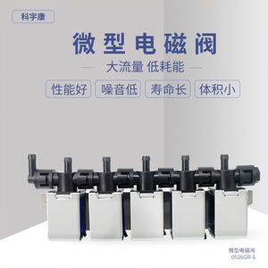 Válvula Solenoide Miniatura Keyukang KYK0526GR-5 de 4.5mm, Normalmente Cerrada, para Aparatos de Masaje - Product Image 4