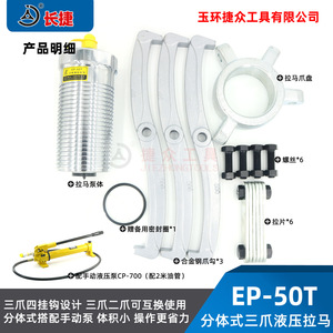 Changjie EP-50T Split-Type Hydraulic <b>Puller</b> 50 Ton Industrial Gear <b>Puller</b> - Product Image 4