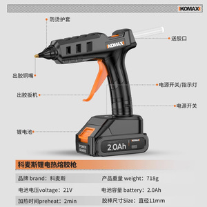 ปืนกาวร้อนลิเธียมไอออน KOMAX แบตเตอรี่ 2.0Ah เครื่องมือ DIY สำหรับงานฝีมือ - Product Image 5
