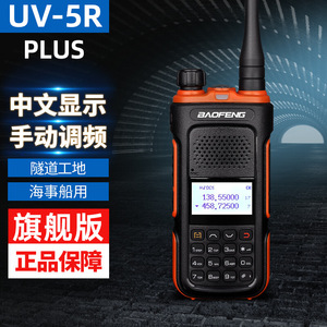 Radio analogique Baofeng UV-5R Plus 136-174 MHz 400-527 MHz avec balayage de canaux pour utilisation en extérieur - Product Image 1
