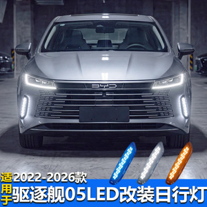Feux de jour Shanlin Star Drl Light 12V LED pour pare-chocs avant du modèle Byd Chazor 05 - Product Image 4