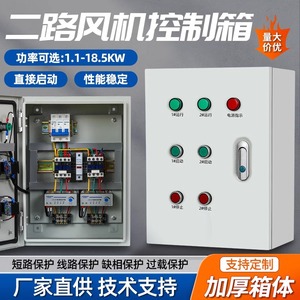 Fan Control Box 2 Circuits 380V Manual Control Wall Mounted Motor Starter Distribution Box - Product Image 4