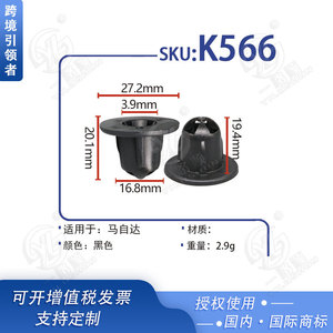 คลิปยึดน็อตบังโคลนรถยนต์แบบเรียบลื่น รุ่น K566 ทำจากพลาสติกไนลอน สำหรับรถยนต์มาสด้า CX 3 และ Atenza - Product Image 5