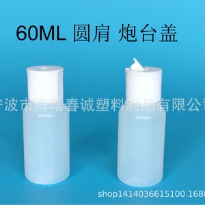 Chuncheng Round Shoulder 60ml <b>Plastic</b> Bottles Turret <b>Cap</b> For Cosmetics Repackaging Sets - Product Image 5