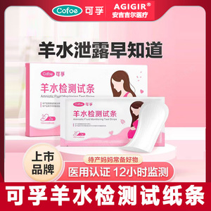 Cofu Amniotic Fluid Test <b>Strips</b>, Amniotic Fluid Testing <b>Strips</b>, Panty Liners, Pregnant Women's pH Test <b>Strips</b>, Individually - Product Image 5