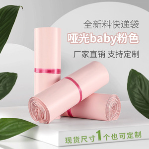 ถุงไปรษณีย์สีชมพูอ่อน รับน้ำหนักได้ 5 กก. กันน้ำ หนาพิเศษ สำหรับบรรจุภัณฑ์อีคอมเมิร์ซ  รับทำโลโก้ตามสั่ง - Product Image 1