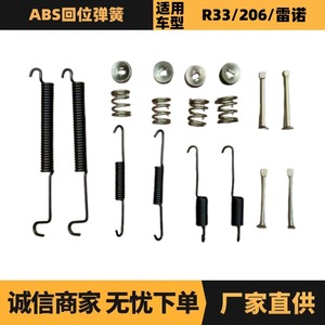สปริงคืนตัว ABS หมายเลข 430868 สำหรับ Peugeot 206 Citroen Xsara Renault Dfac อะไหล่ซ่อมระบบช่วงล่างรถยนต์ - Product Image 5
