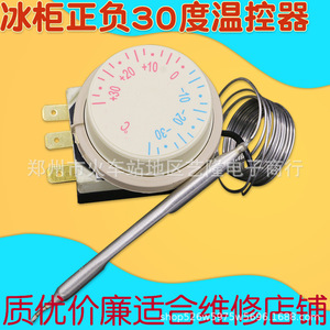 Controlador de Temperatura Mecánico 711, 220-240V, Termostato de Plástico para Refrigerador, Congelador y Vitrina - Product Image 2