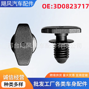 Car Hood Sealing <b>Strip</b> Retainer 3D0823717 <b>Plastic</b> Fastener For Volkswagen Seat Magotan Auto Parts - Product Image 5
