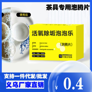 Comprimés effervescents détartrants à l'oxygène actif, 10 pièces, nettoyant pour service à thé et cafetière, accessoires de qualité alimentaire - Product Image 5