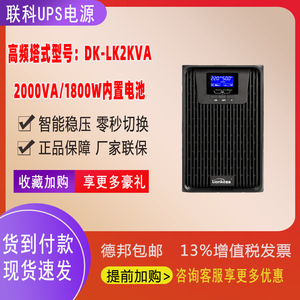 Lionkean Ups Uninterruptible Power Supply Ds Lk2000 1200w Line Interactive Single Phase Computer Networking <b>Backup</b> - Product Image 4