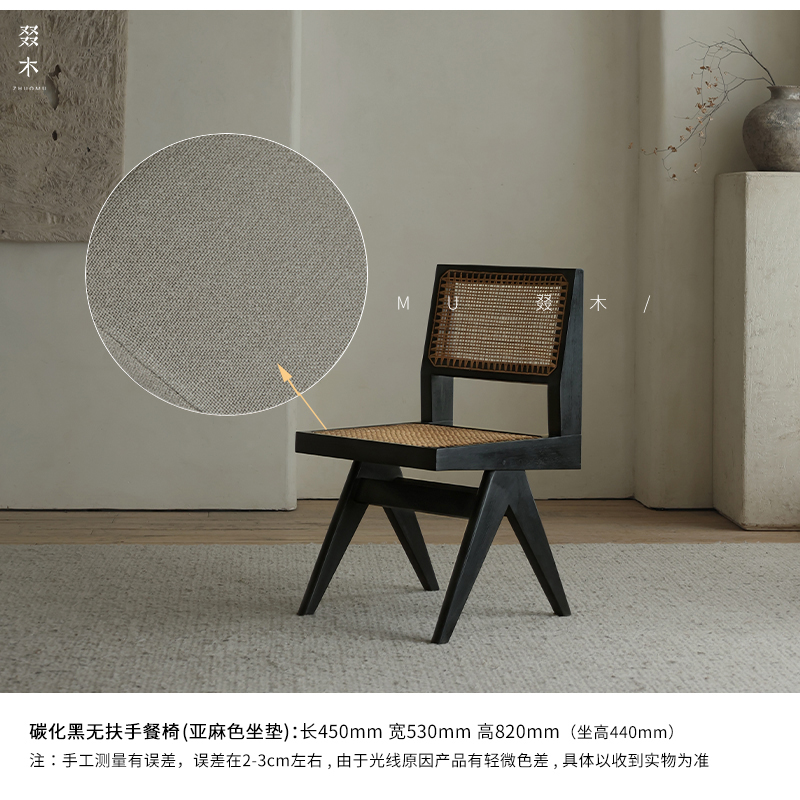 Armless dining chair-carbonized black-hemp color cushion