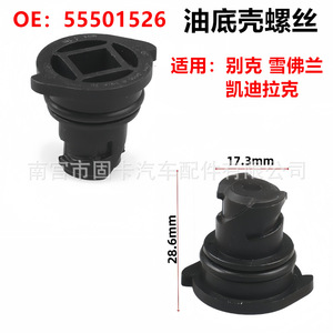 Buick Chevrolet Cadillac Lsy Engine Oil Pan Drain Plug 55501526 <b>Seal</b> For Gasoline Engine - Product Image 2