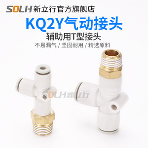 Raccord en T pneumatique KQ2U/KQ2Y avec filetage extérieur 04 06 08 10 12-M5 01 02 03 04S pour machines en laiton, cuivre, plastique - Product Image 2