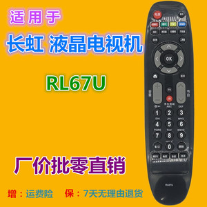 รีโมทคอนโทรลคริสตัลบีดส์ RL67U สำหรับทีวีฉางหงค์ รหัสคงที่ 21x4.8x2.7 ซม. สีดำ - Product Image 2