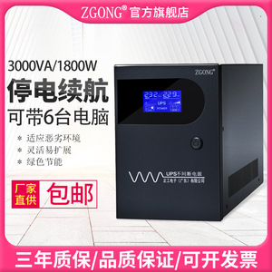 ZGong UPS ตัวจ่ายไฟ3000Va 1800W 220V สำหรับเครื่องพิมพ์คอมพิวเตอร์เครื่องเก็บเงินสำรองพร้อมแบตเตอรี่ - Product Image 5