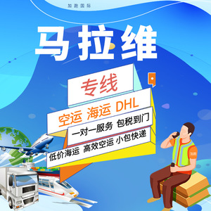 Línea Dedicada Malawi, Transporte Aéreo Express, Envío de Carga de China a Malawi, Envío Internacional DHL con Impuestos Incluidos - Product Image 1