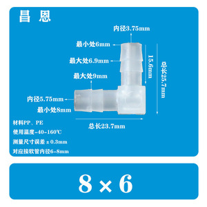Raccord coudé en plastique pour tuyau d'eau 4x8mm, raccord flexible en PP à 90 degrés pour tuyaux de plomberie - Product Image 2