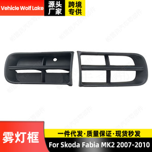 Cubiertas de ABS para los marcos de las luces antiniebla delanteras de Skoda Fabia MK2 2007-2010, lado derecho e izquierdo - Product Image 2