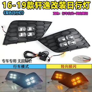 Feux de jour Nissan Sylphy 2016-2019 à quatre yeux LED bicolores avec enjoliveur de phare antibrouillard intégré - Product Image 3