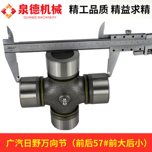 Pièces de camion mélangeur/camion lourd GAC Hino, joint universel avant/arrière S3740-11320/S3740-11310 simple ou double pour la construction - Product Image 3