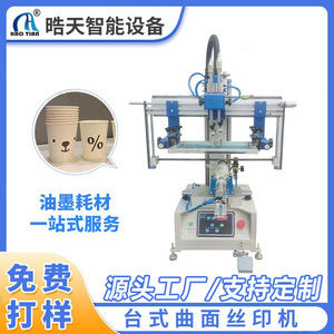 Máquina de Impresión de Superficies Curvas de Escritorio Haotian S-2A-WT, Impresión Automática de un Solo Color en Superficies Redondas - Product Image 5