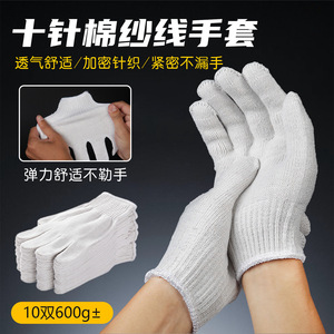 Guantes de Hilo de Algodón de 600g, 10 Agujas, Engrosados, de Uso General, Duraderos, Textura Suave, Sin Látex, Cobertura Total - Product Image 3