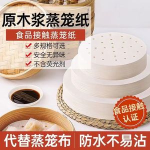 Steamed Paper Round Oil Proof Non Stick For Steamer Baking Household Use 20cm - Product Image 5
