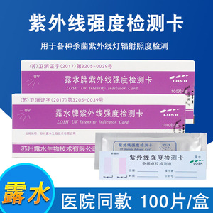 การ์ดวัดความเข้มรังสียูวี 100 ชิ้น สำหรับทดสอบหลอดยูวี - Product Image 4
