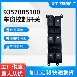 Kia สวิตช์กระจกไฟฟ้า K3 93570B5100ปุ่มควบคุมไฟฟ้าสำหรับหน้าต่างรถยนต์ - Product Image 5