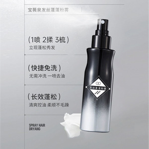 Baoweiquan Hair Fluffy Powder Mist Spray Rafraîchissant et Contrôle du Sébum pour le Coiffage Masculin - Product Image 1