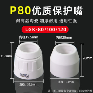 P80 Ceramic Nozzle Protector For Plasma <b>Cutter</b> 100-200A Stainless Steel Cutting Accessory - Product Image 5