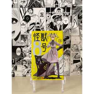 Kaiju NO.8 Volumen 3 Obra Maestra del Diseño de Libros - Product Image 2