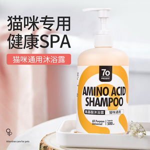Shampoing aux acides aminés 500 ml pour chats, produit universel hydratant pour le bain des animaux de compagnie - Product Image 1