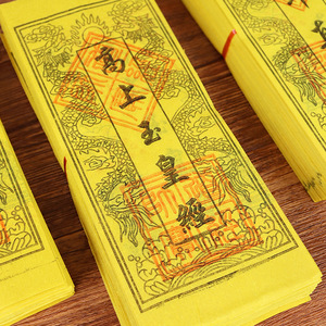 พระสูตรภูเขาปู่โถว 100 จาง ซินจิง พระสูตรทิเบต พระสูตรดิน พระสูตรเพชร ลายมังกร เป็นมิตรกับสิ่งแวดล้อม ใช้กลางแจ้ง - Product Image 1