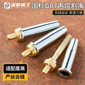 Split Type Propane Nozzle G07 30 For LPG Coal Gas Acetylene Welding Torch Aluminum Alloy Manual Ignition - Product Image 5