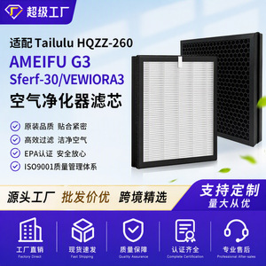 Zhongshan Star <b>Air</b> <b>Purifier</b> Filter <b>HEPA</b> Compatible With VEWIOR A3 AMEIFU G3 Tailulu HQZZ 2 - Product Image 5
