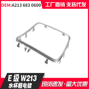 Mercedes-Benz E-Class W213 Center Console Cup Holder Trim Electroplated Storage Box Cover Plastic Part A2136830600 - Product Image 4