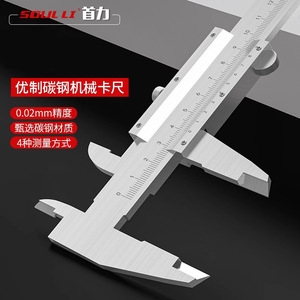 Calibrador Vernier Mecánico Soul Li de Acero al Carbono con Precisión de 0.02mm para Uso Doméstico e Industrial - Product Image 1