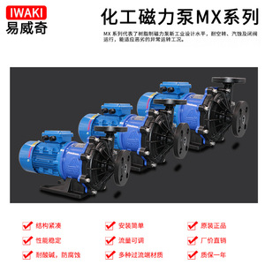 ปั๊มหอยโข่งแบบดูดเองได้ Iwaki MX-250CV/RV5E ขนาด 25 มม. สำหรับส่งสารเคมี น้ำเสีย และสิ่งสกปรก แบบแนวนอน ยกสูง - Product Image 2