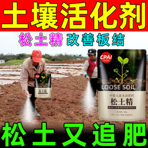 Conditionneur de sol Cpai 500g pour plantes en pot et cultures - Product Image 4