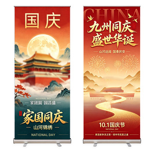 Bannière enroulable Jiechuang 80x180, support d'affichage pour la Fête Nationale, impression jet d'encre, panneau publicitaire personnalisable - Product Image 1