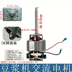 Moteur pour machine à lait de soja BAG HC6331 HC6330, diamètre d'axe 7,14 mm, accessoire électrique commercial en cuivre, modèle DJJ - Product Image 4
