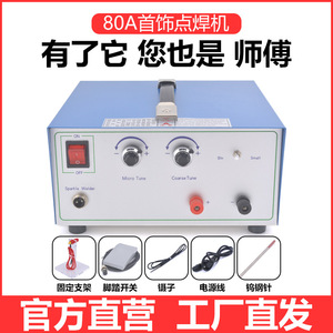 เครื่องเชื่อมแบบจุด 80A 220V 1000W เครื่องเชื่อมเครื่องประดับแบบพกพาพร้อมสวิตช์เท้าและเข็มทังสเตน - Product Image 4