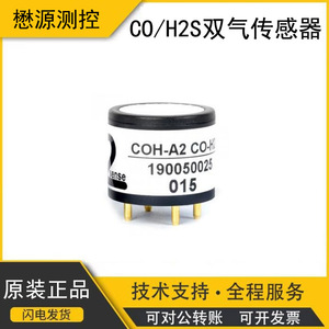 Capteur de gaz électrochimique Alphasense COH-A2 CO H2S 3,3 V pour détecteur - Product Image 5