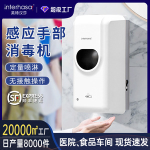 Interhansa Automatic Sensor Hand Sanitizer 500Ml Wall Mounted Contactless Disinfecting For Home And Commercial Use - Product Image 4