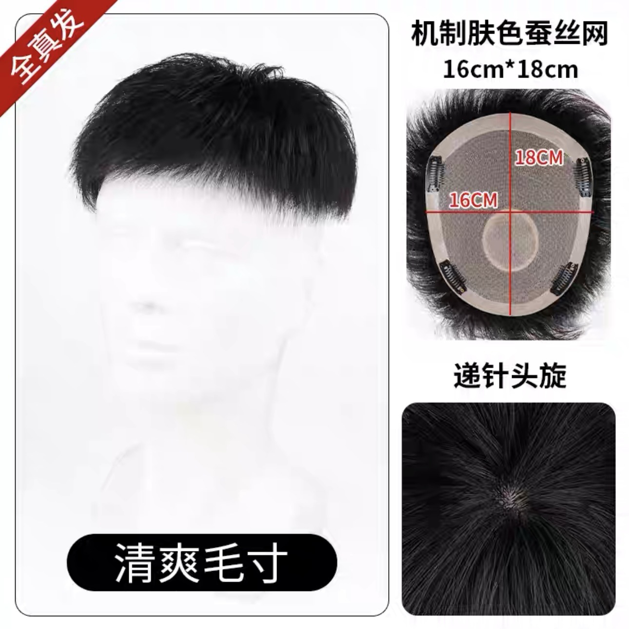 Spirale à grosse tête avec pointe d'aiguille [16*18] Cheveux courts propres et nets